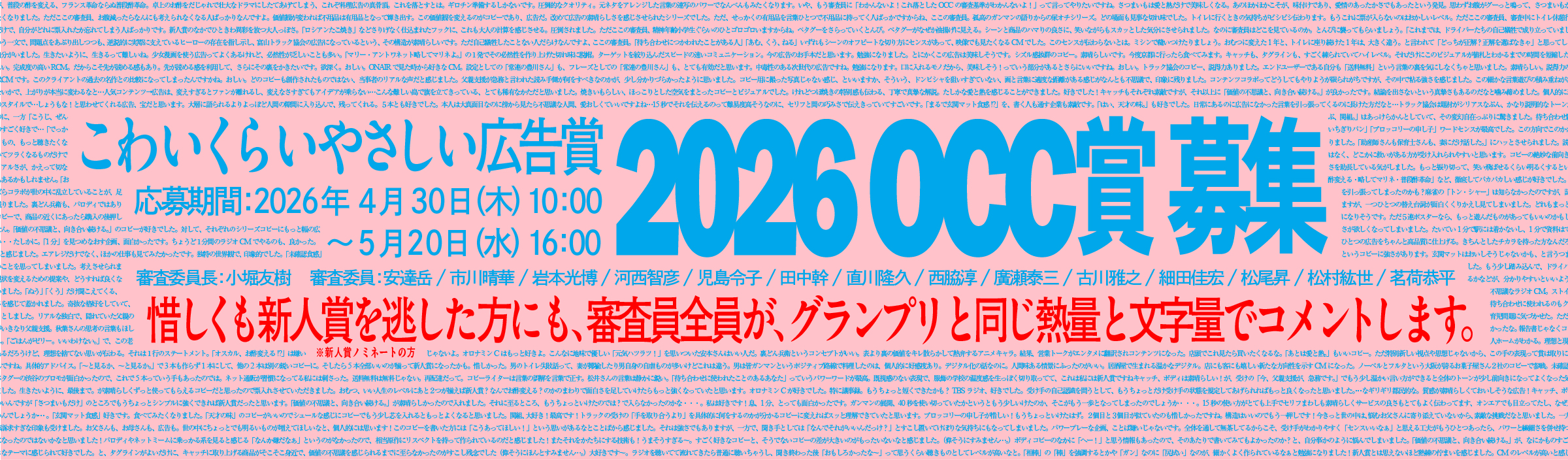 2026OCC